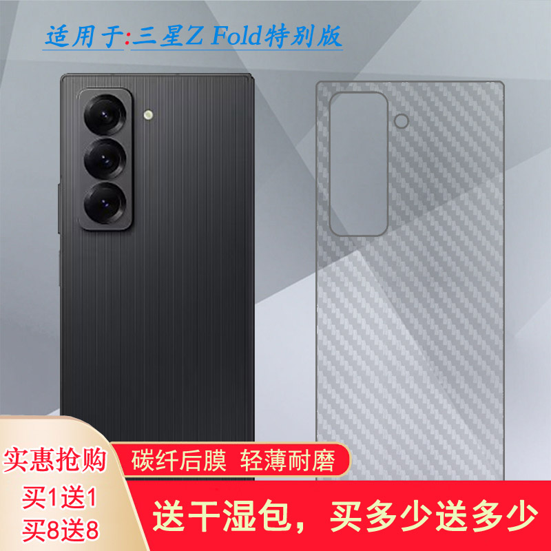 适用三星Z Fold特别版手机后膜Z Fold Special Edition半隐形Z Fold Special背面膜Z Fold SE/F958N耐磨散热