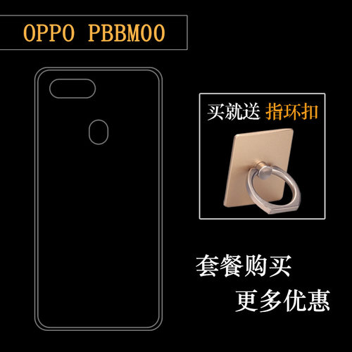 适用于OPPO PBBM00手机全透明保护壳PBBT00包边硅胶套A7x专用软性套18013白色18015简易装全新透光好防摔裸壳