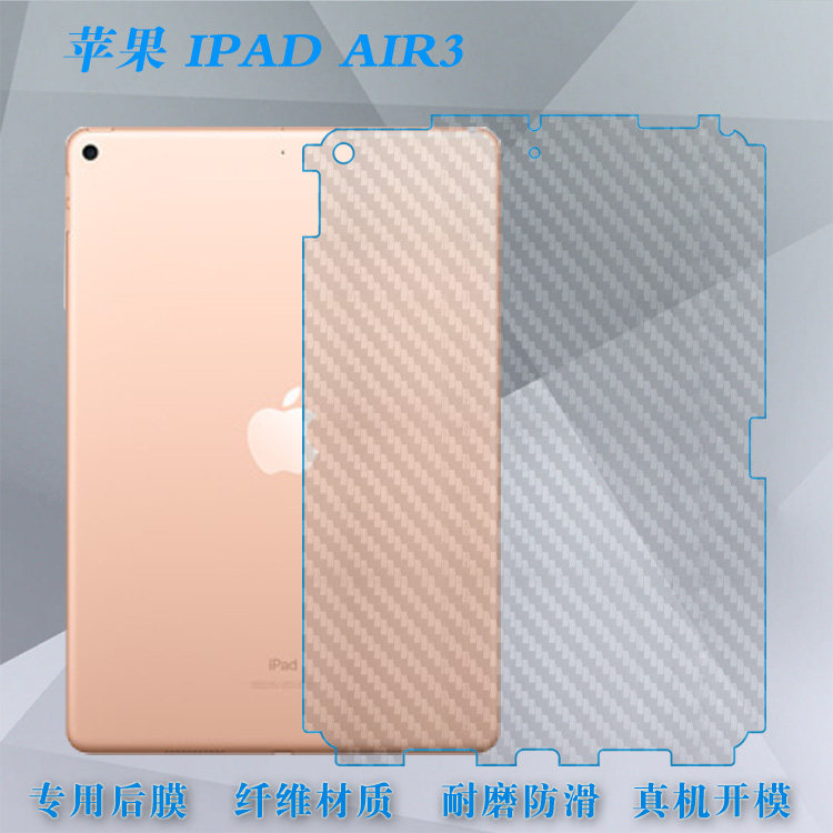 适用苹果平板iPad Air3背壳条纹贴纸膜半透明背面膜10.5寸后背防刮膜A2152防刮花A2123半高清A2153/A2154贴膜
