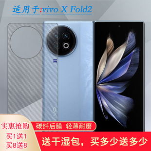 适用vivo X Fold2手机背面膜专用后膜V2266A后壳膜防刮后盖膜防滑网格透气散热半隐形手感好磨砂保护反面膜柔