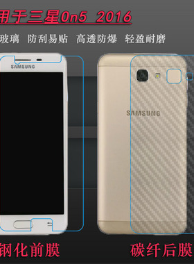 适用三星On5 2016手机高清贴膜SM-G5700钢化膜G5510薄G5520屏幕半屏白片无边偏小前膜耐磨直屏普通膜高级耐摔