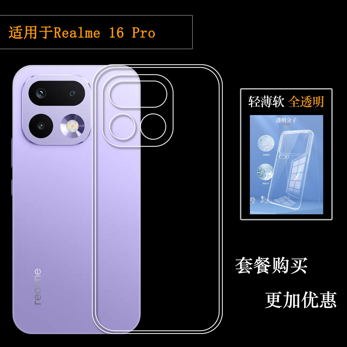 适用Realme 16 Pro简约手机壳真我16 Pro 5G防滑保护套RMX5120塑料胶质软边外壳耐磨超薄不易发黄防摩擦精美