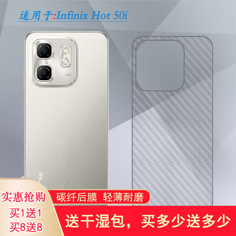 适用传音Infinix Hot 50i手机条纹背面膜Hot50i 4G防滑后膜X6531/X6531B半覆盖无胶不翘边导气耐磨超薄护盖膜