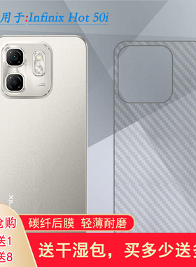 适用传音Infinix Hot 50i手机条纹背面膜Hot50i 4G防滑后膜X6531/X6531B半覆盖无胶不翘边导气耐磨超薄护盖膜
