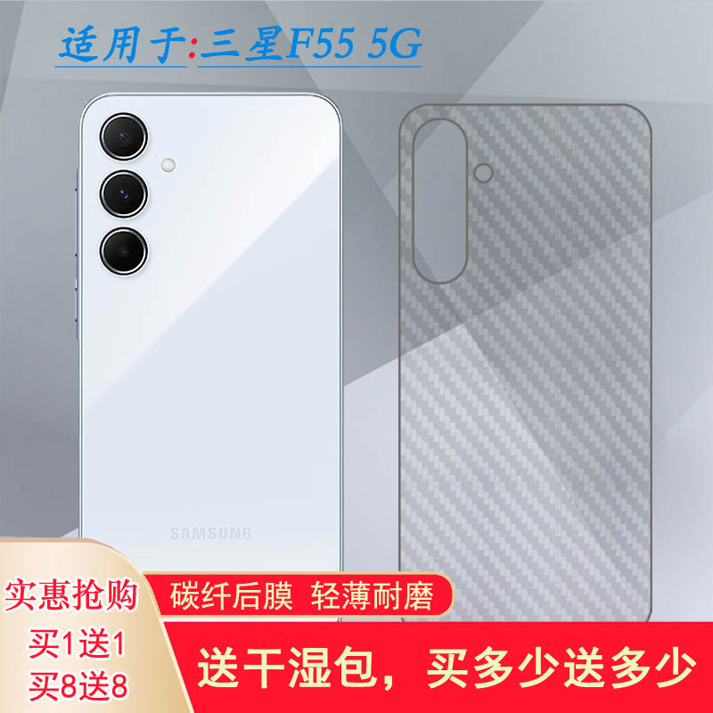 适用三星F55 5G专用手机后膜SM-E556B碳纤维保护贴纸(E556B/DS)磨砂软膜不漏胶全新半隐形易贴合防划痕耐刮佳