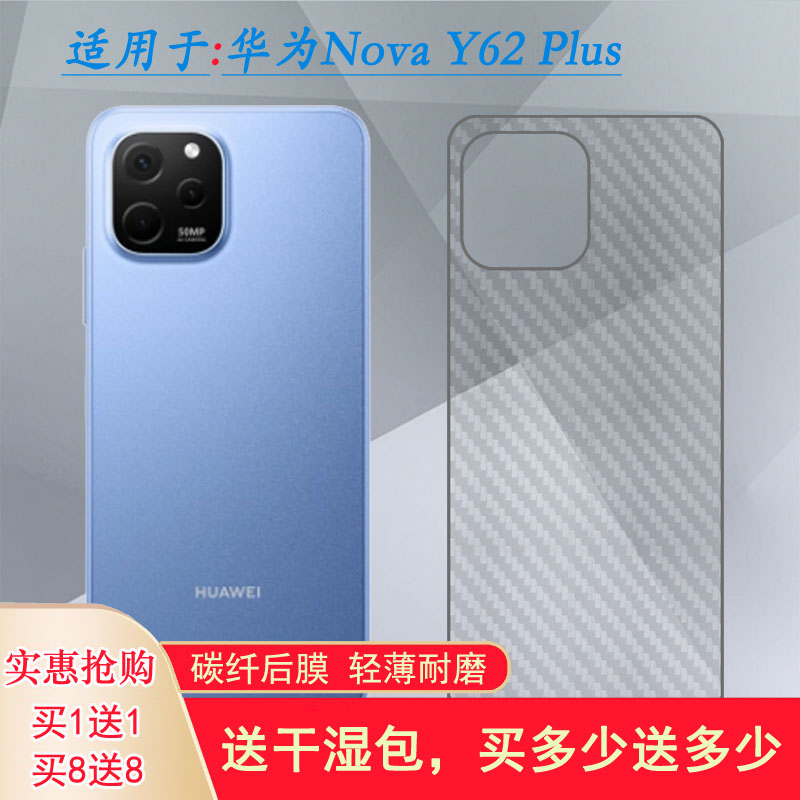 适用华为Nova Y62 Plus半透明手机后膜Y62Plus 4G抗氧化EVE-LX9/EVE-LX9N/EVE-LX3磨砂半高清防刮痕贴合机身