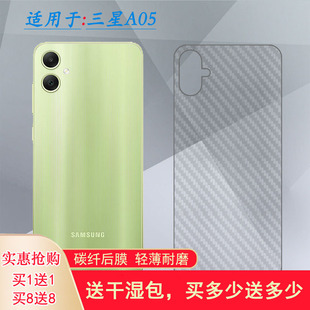 A055F SIM碳纤维SM M护盖贴纸 不沾指纹半隐形膜薄 适用三星A05专用手机后膜A05 防滑A055M Dual