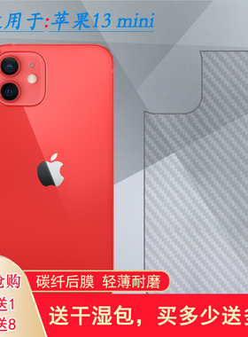 适用于苹果iPhone 13 mini背面膜5.4寸手机后膜A2481防指纹A2626后盖壳膜A2628软A2629导气A2630保护膜半高清