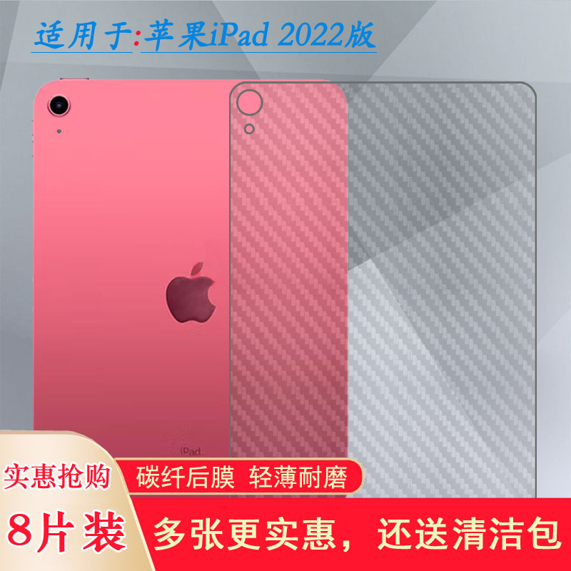 适用苹果iPad 2022平板后壳膜A2696贴纸A2757软iPad 10后膜10.9寸软胶膜细滑超透全贴合专用型号真机开模轻薄 3C数码配件 平板电脑屏幕贴膜 原图主图