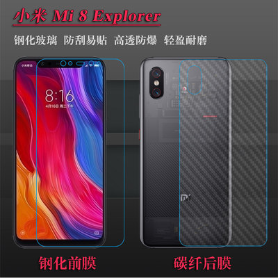 适用于小米Mi 8 Explorer专用贴膜钢化膜透明前膜防爆膜屏幕硬膜隐形非全屏电竞膜无黑边隐形耐用白片保护膜