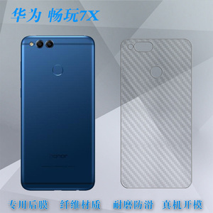 适用于华为畅玩7X手机背面膜后背保护膜磨砂后盖膜畅玩7x背壳软膜