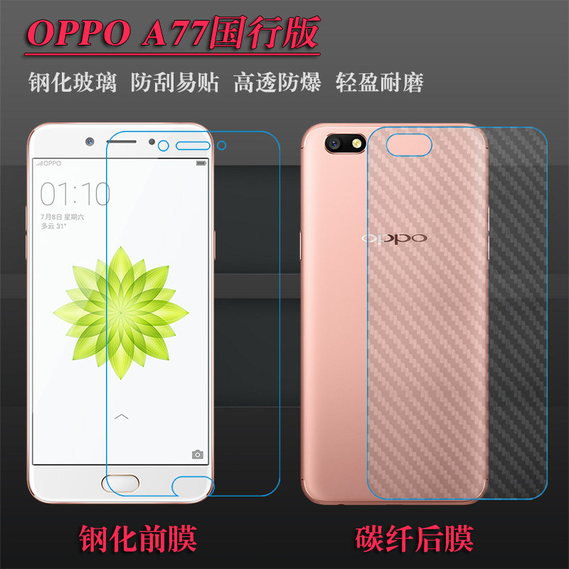适用于oppo a77国行版手机贴膜非全屏钢化玻璃膜保护膜专用膜硬膜前置