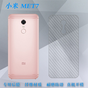 适用于小米MET7后背保护膜磨砂防花背面膜met7手机背软膜条纹贴膜