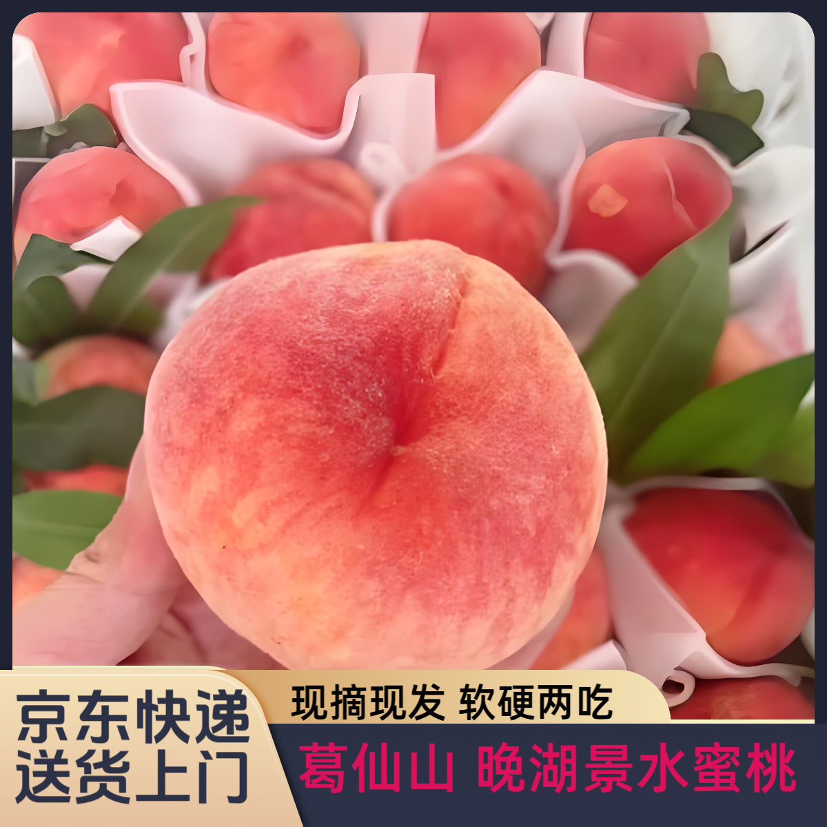 葛仙山水蜜桃5斤现摘孕妇水果