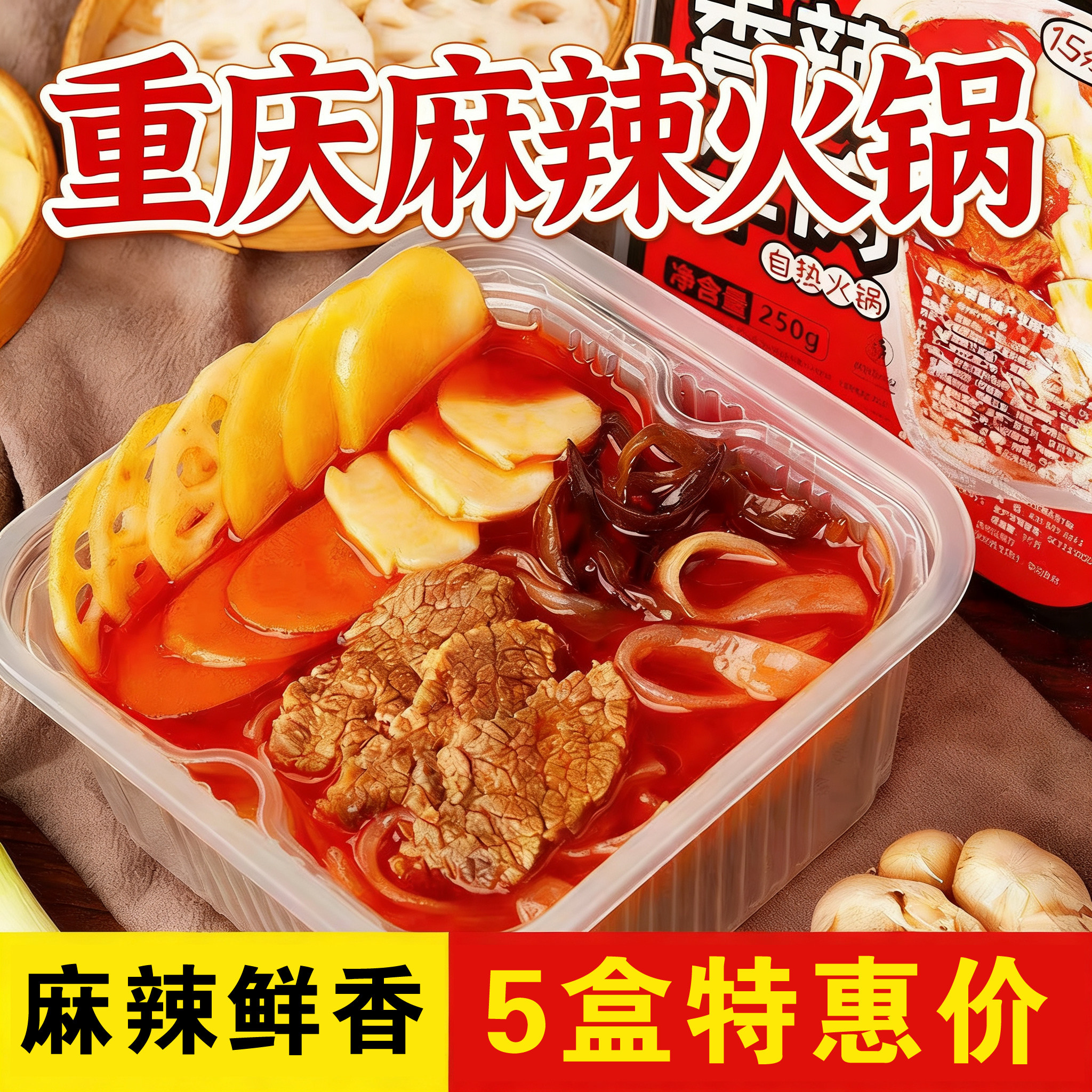 5盒包邮重庆自热火锅椿林麻辣烫