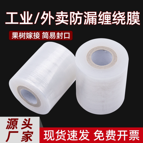 澳嘉外卖打包膜小卷嫁接膜保鲜膜