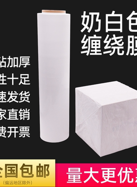 乳白色缠绕膜宽50cmPE保鲜膜塑料工业用包装搬家透明拉伸保护膜膜