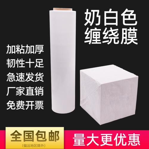 乳白色缠绕膜宽50cm工业用