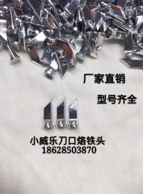WELLER小威乐烙铁头WSD81焊台WSP81手柄通用烙铁咀LTKN刀口LTKNS