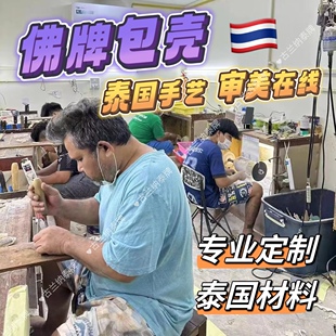 泰国佛牌包壳佛牌防水壳金壳纯金纯银18k包边佛牌外壳男女订做