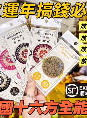 泰国佛系正牌阿赞能恩2026赤马年十六16方轮马上转生肖全能卡手机