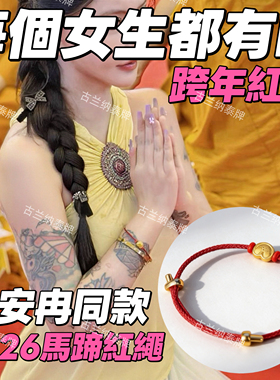 泰国佛系正牌马蹄扣红绳手链2026区当占化丙午赤马年韩安冉同款