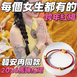 泰国佛系正牌马蹄扣红绳手链2026区当占化丙午赤马年韩安冉同款