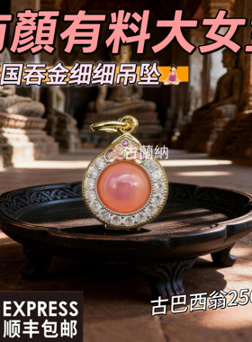 【大女主设定】泰国佛正牌古巴西/习翁2568吞金细细膏吊坠吸米星
