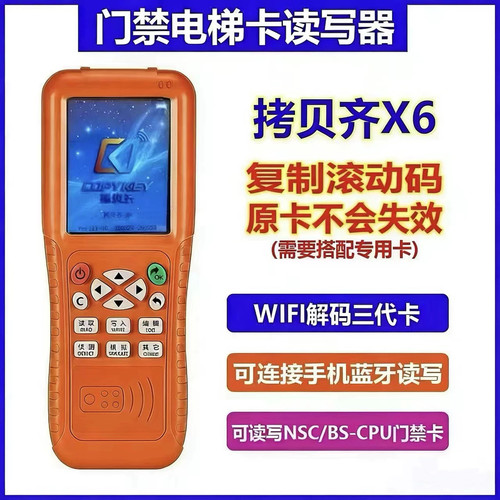 电梯门禁卡复制机器门禁卡复刻机