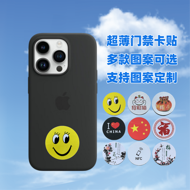 门禁卡电梯卡手机贴超薄手机贴