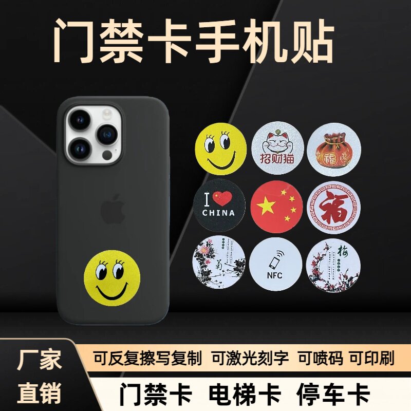 超薄ID/IC门禁卡手机防磁贴刷卡CUID卡通电梯卡配卡感应电子钥匙