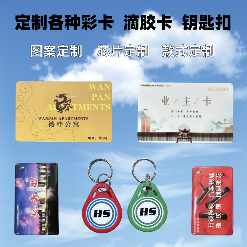 IC/ID彩卡定制卡通滴胶卡复合卡定制喷码印刷激光打码ID连号卡