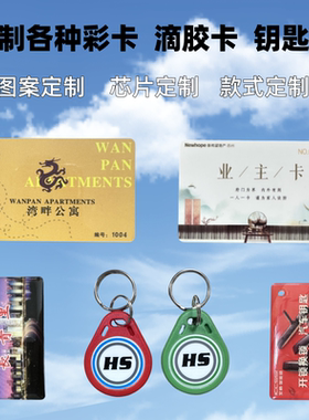 IC彩卡ID滴胶卡自主定制内容