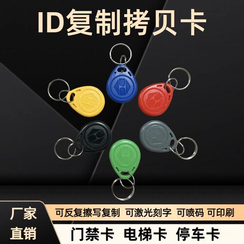 ID复制卡电子门禁反复擦写5577卡