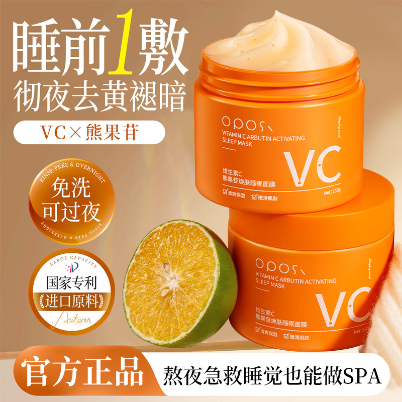 维生素C熊果苷焕肤睡眠面膜抗皱紧致提亮补水嫩肤涂抹式面膜