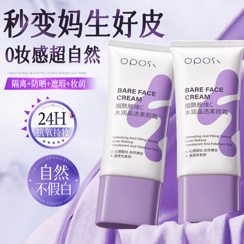 妈生好皮！烟酰胺维C水润素颜霜