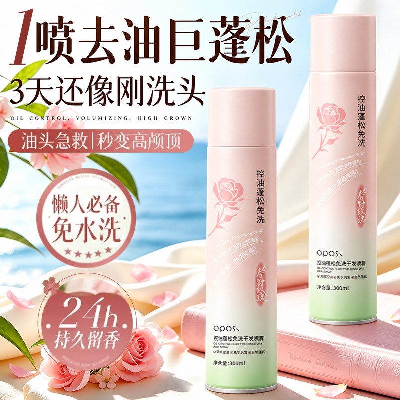 控油蓬松免洗干发喷雾清爽去油蓬松不干涩自然高颅顶免洗发水正品