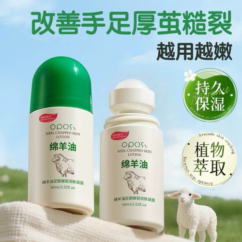 柔润糙肤×绵羊油足跟皴裂凝露