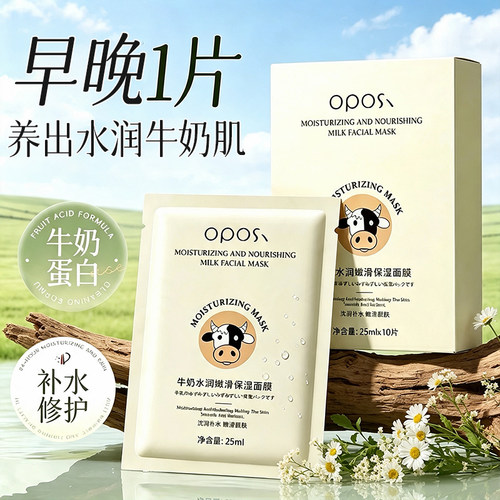 保湿嫩肤×牛奶水润嫩滑保湿面膜