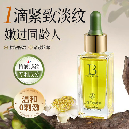 【以油淡纹】山茶花抗皱精华油