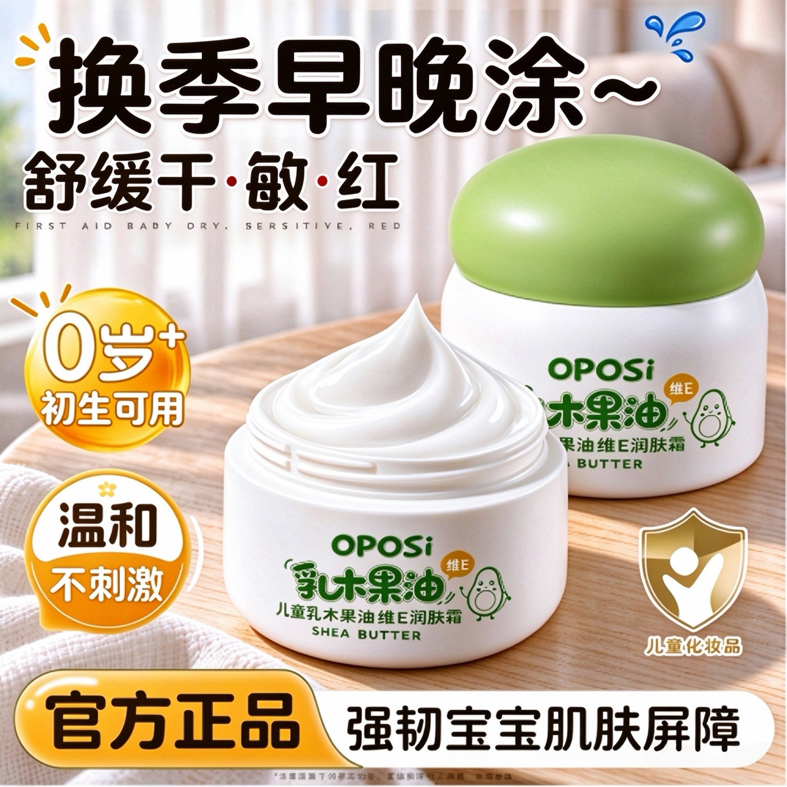 儿童乳木果油维E润肤霜秋冬季宝宝舒缓泛红干燥起皮保湿滋润肤乳