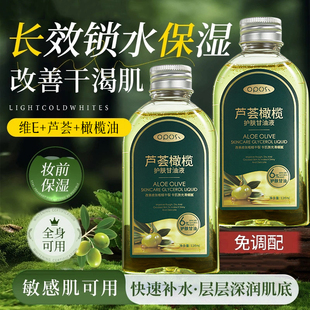 芦荟橄榄护肤甘油滋润保湿 补水提亮肤色妆前打底官方正品