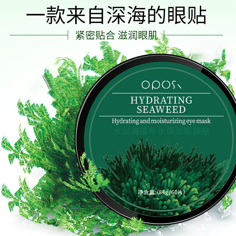 水润海藻补水保湿眼膜贴保湿滋润眼周男女熬夜必备眼膜贴正品