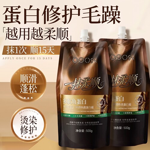 修护毛躁×多肽角蛋白柔顺蛋白霜