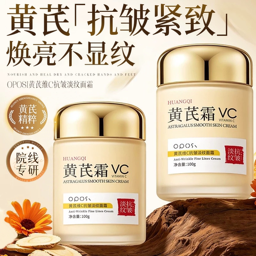 黄芪维C抗皱淡纹面霜改善暗沉去黄提亮保湿提拉紧致滋润面霜正品
