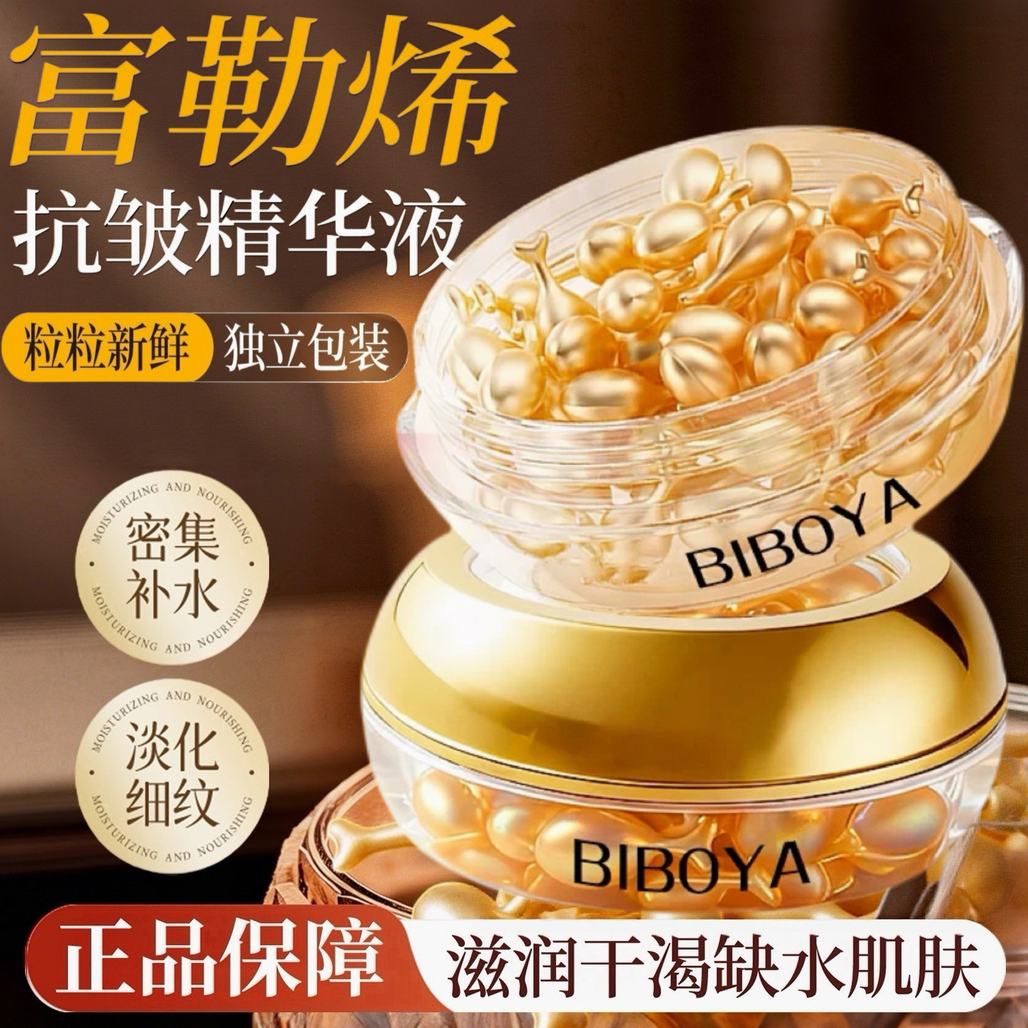 富勒烯胎盘素抗皱精华液提亮肤色保湿嫩肤淡纹抗皱紧致小鸡腿精华