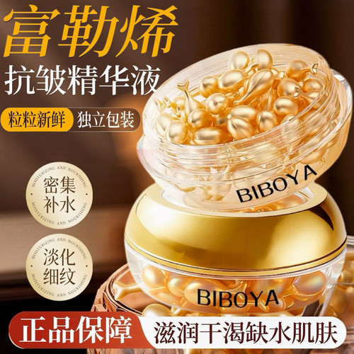 持证抗皱×富勒烯胎盘素精华液
