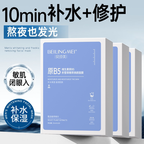 【润透肌底】原B5积雪草精粹面膜