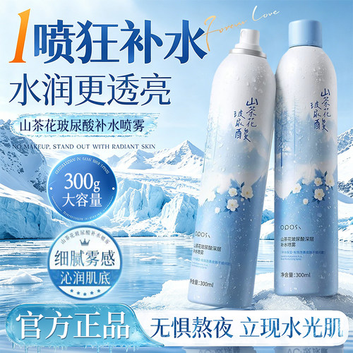 长效保湿×山茶花玻尿酸补水喷雾
