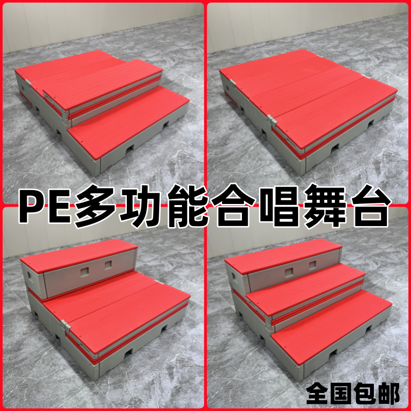 PE塑料合唱台阶可折叠移动音乐